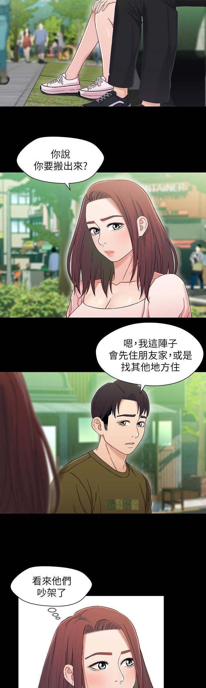 《兄妹关系》第44话 第9页