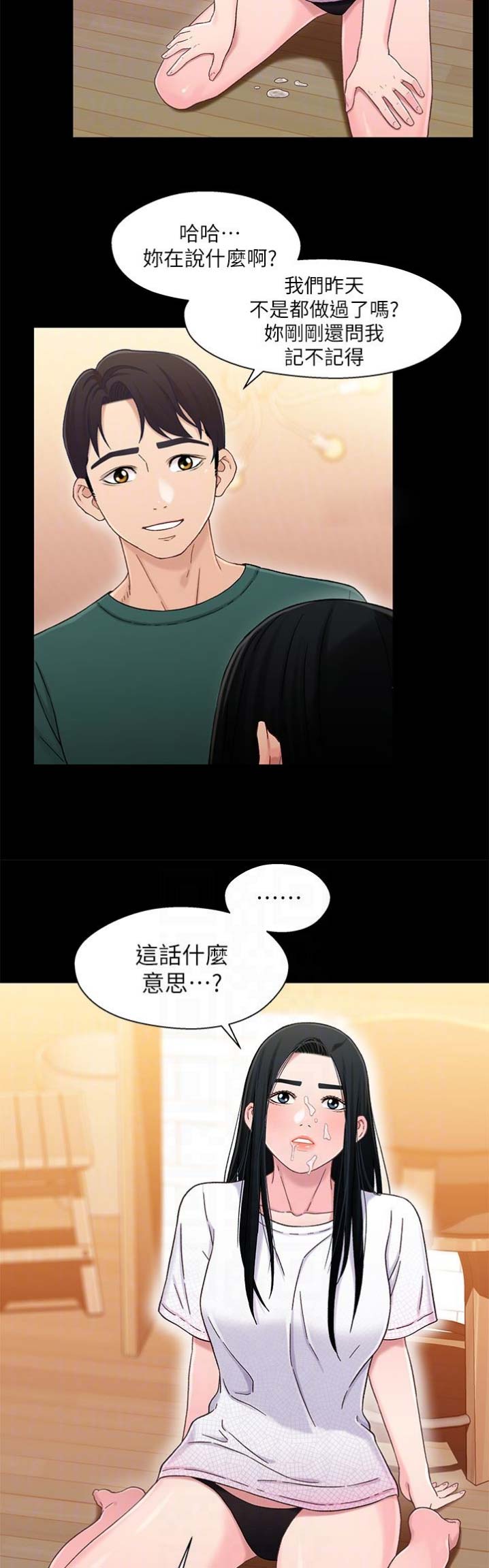 《兄妹关系》第43话 第10页