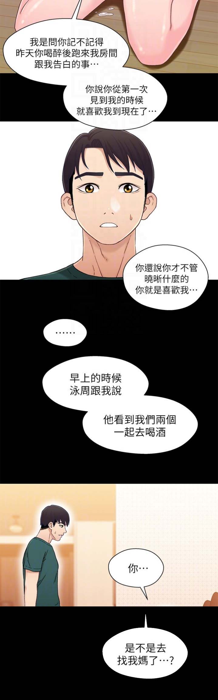 《兄妹关系》第43话 第11页