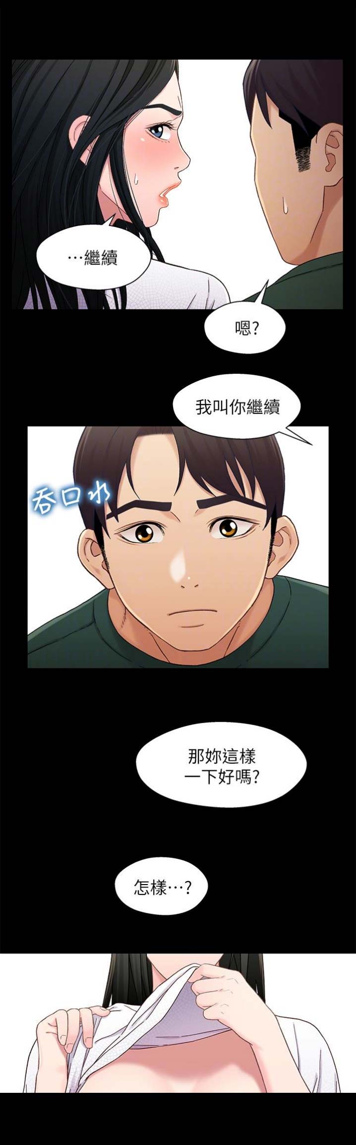 《兄妹关系》第43话 第3页