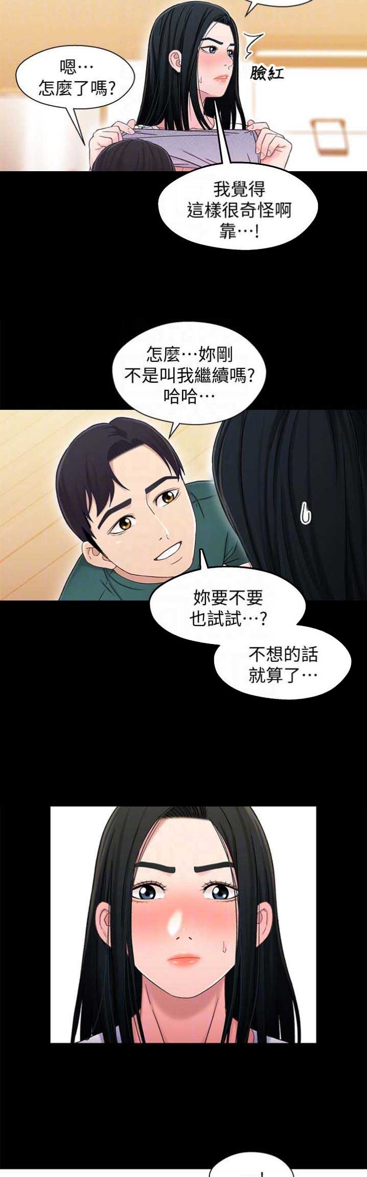 《兄妹关系》第43话 第5页