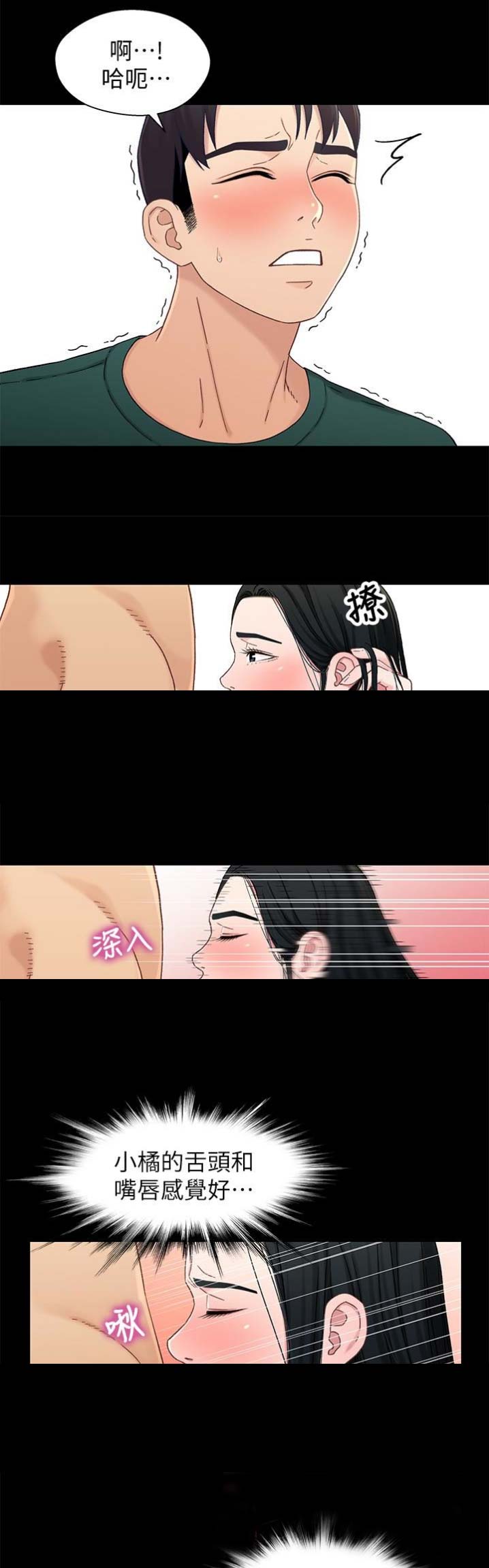 《兄妹关系》第43话 第7页