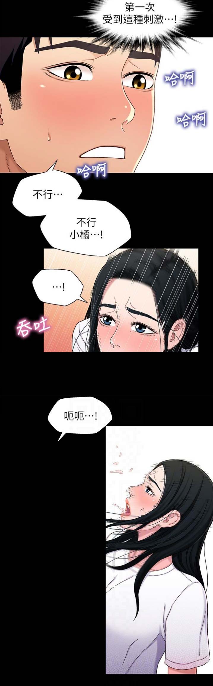 《兄妹关系》第43话 第8页