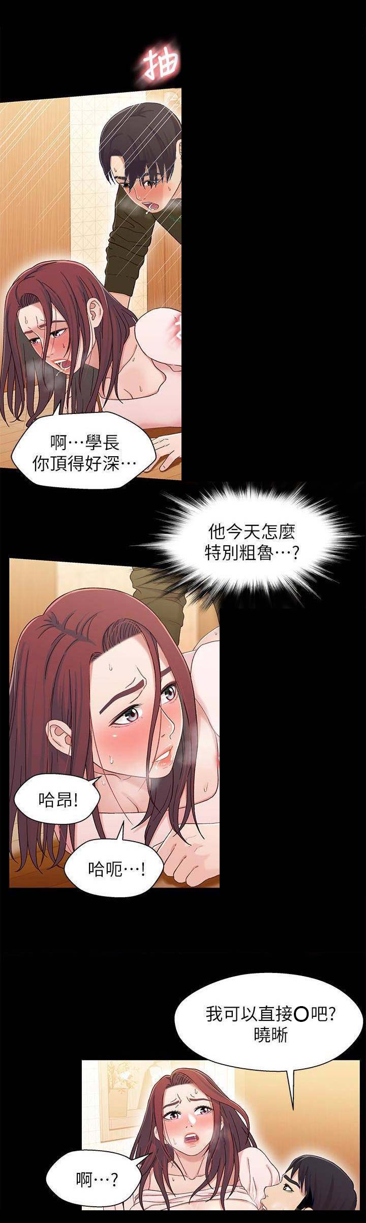 《兄妹关系》第45话 第8页