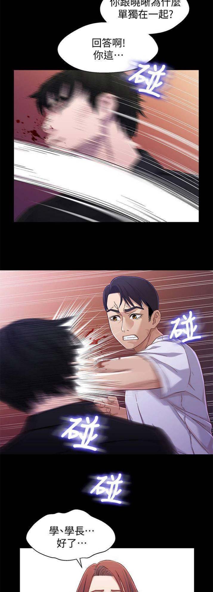 《兄妹关系》第47话 第10页