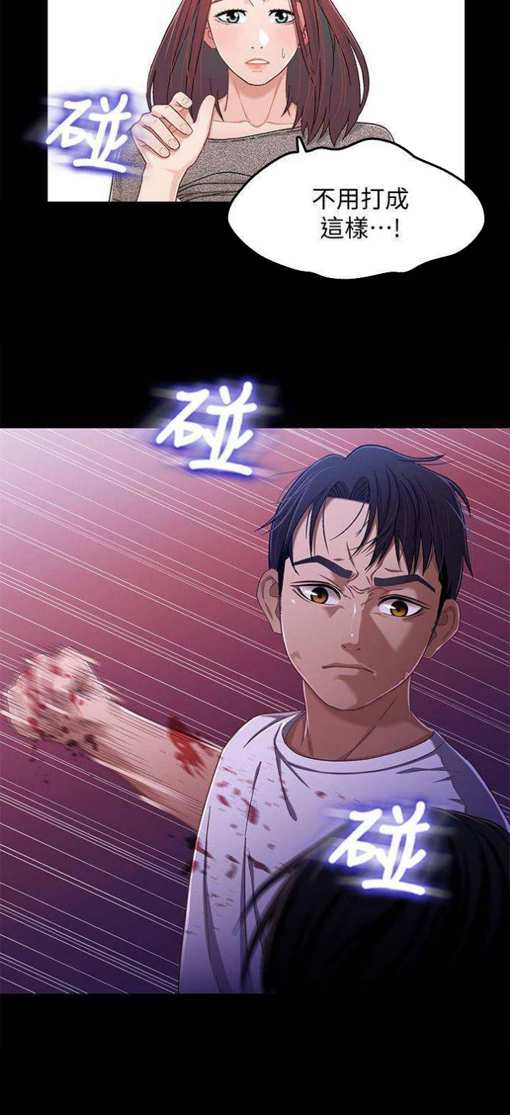 《兄妹关系》第47话 第11页