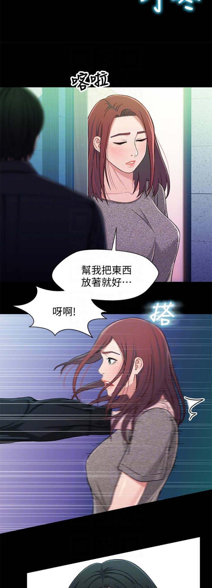 《兄妹关系》第47话 第4页