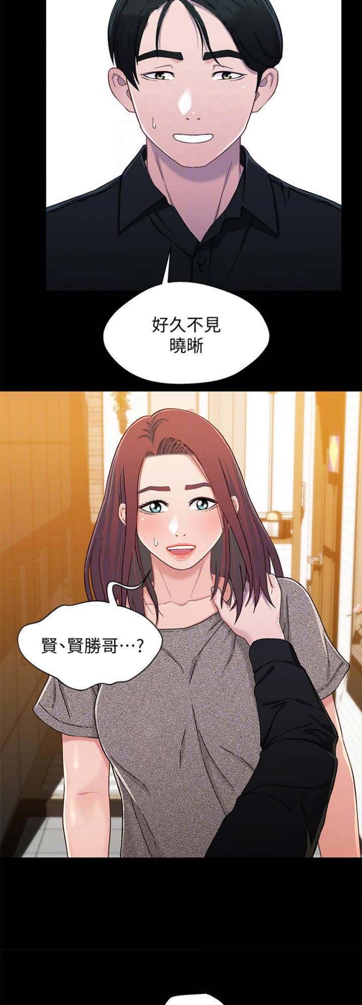 《兄妹关系》第47话 第5页