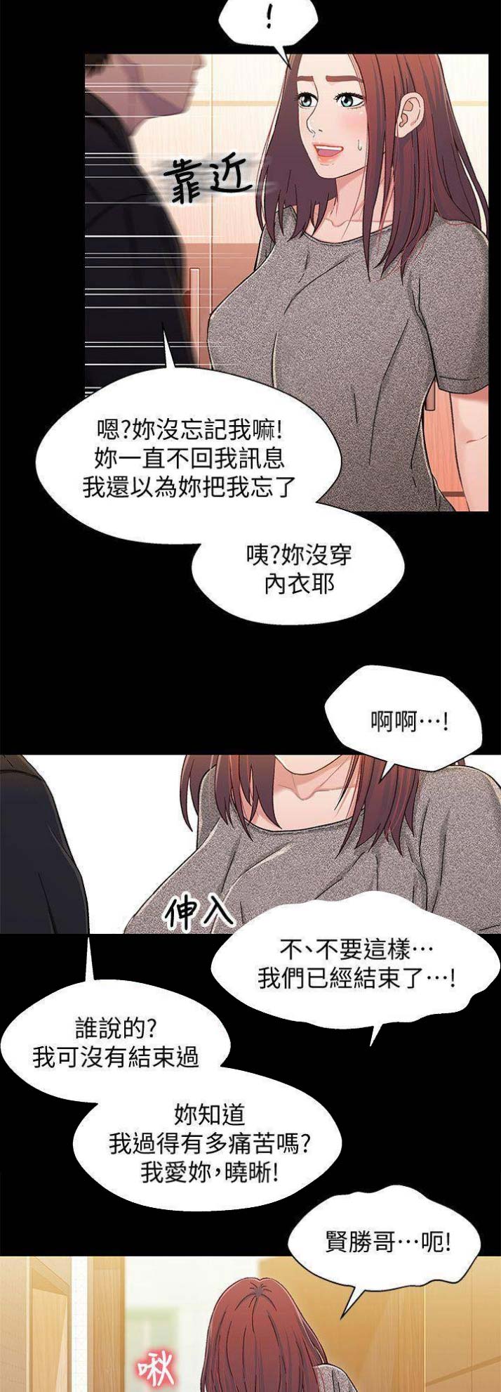 《兄妹关系》第47话 第6页