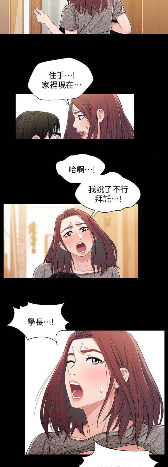 《兄妹关系》第47话 第7页