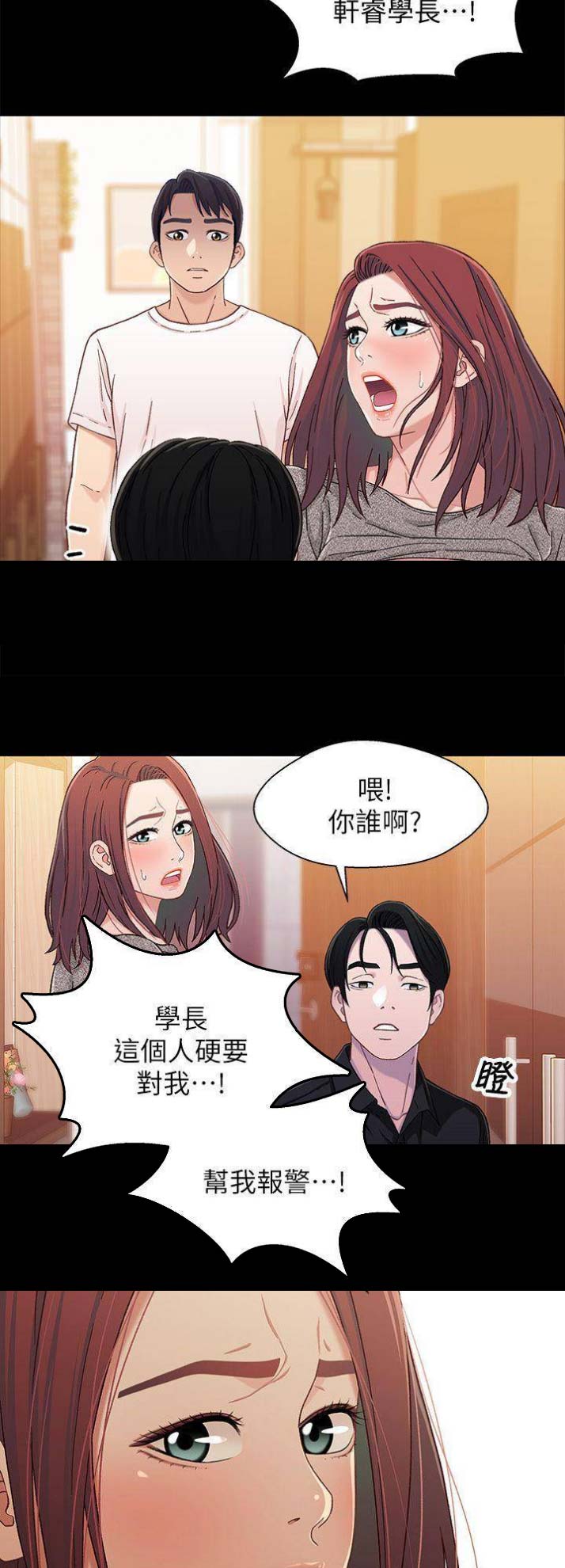 《兄妹关系》第47话 第8页