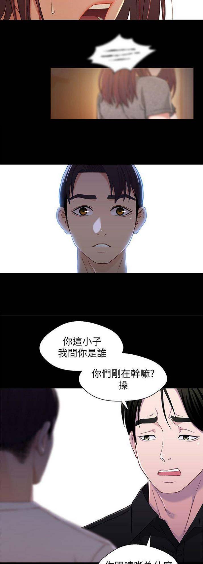 《兄妹关系》第47话 第9页