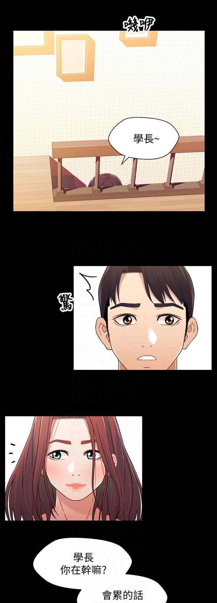 《兄妹关系》第46话 第10页