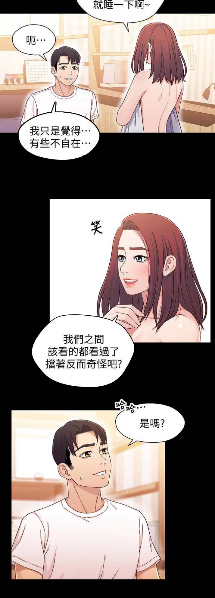 《兄妹关系》第46话 第11页