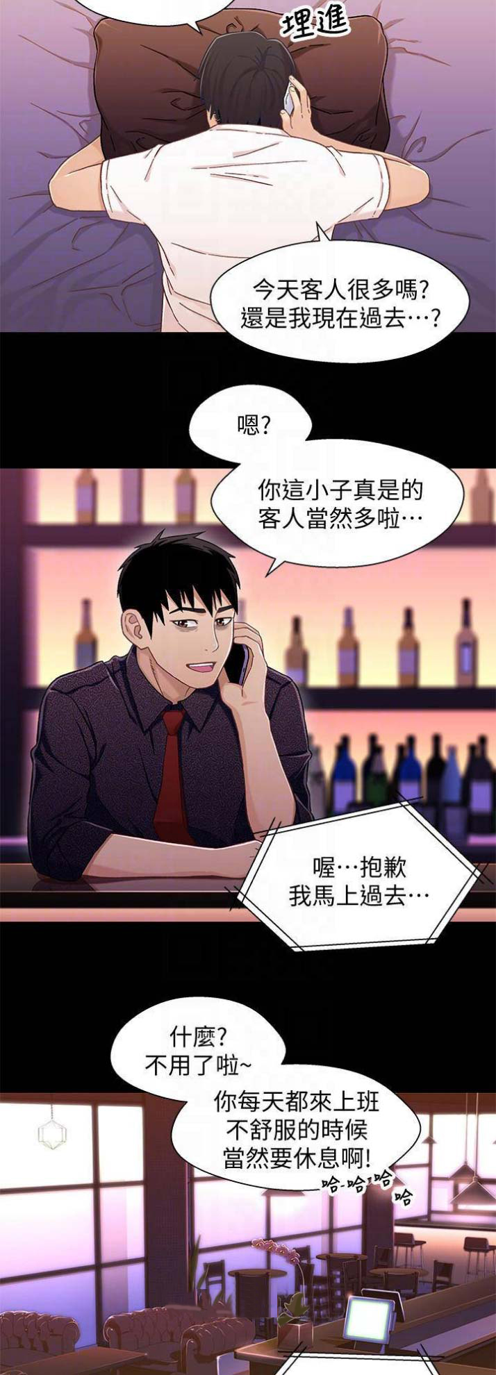 《兄妹关系》第46话 第4页