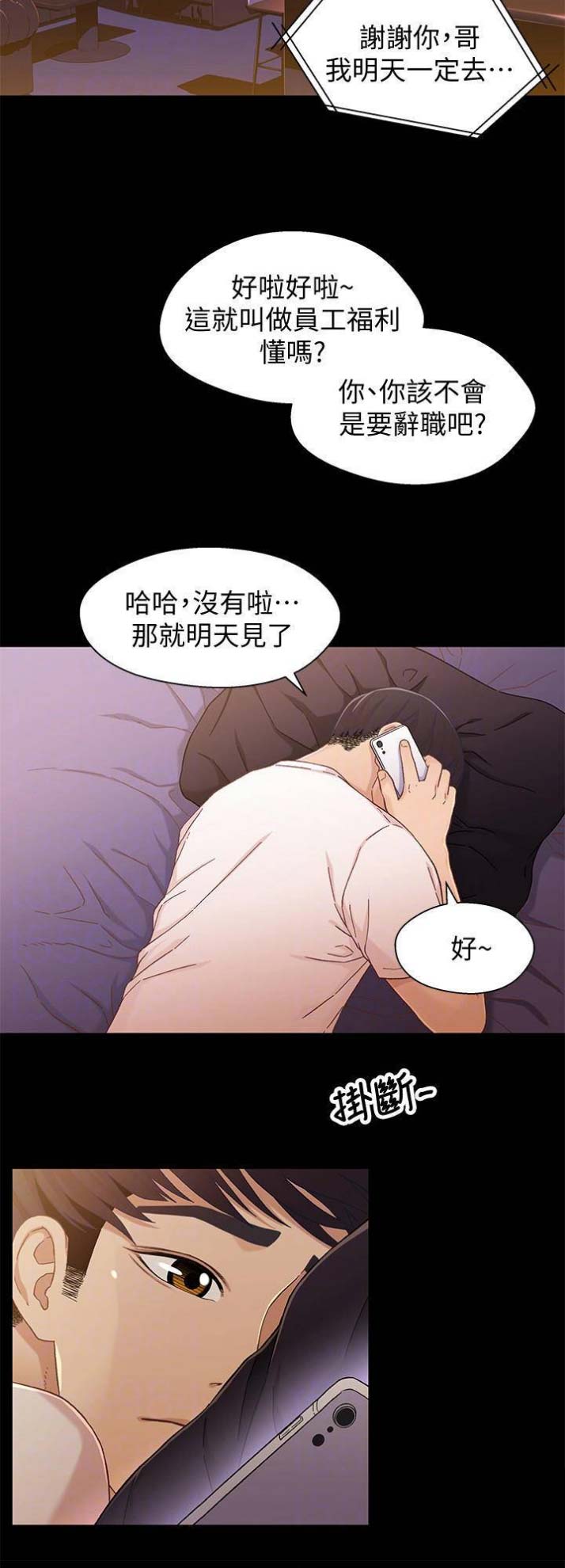 《兄妹关系》第46话 第5页