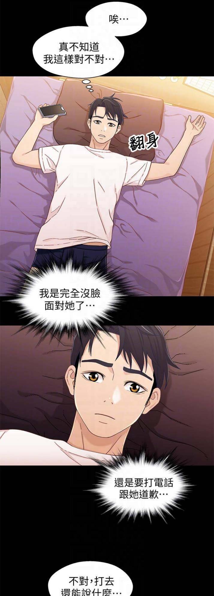 《兄妹关系》第46话 第6页