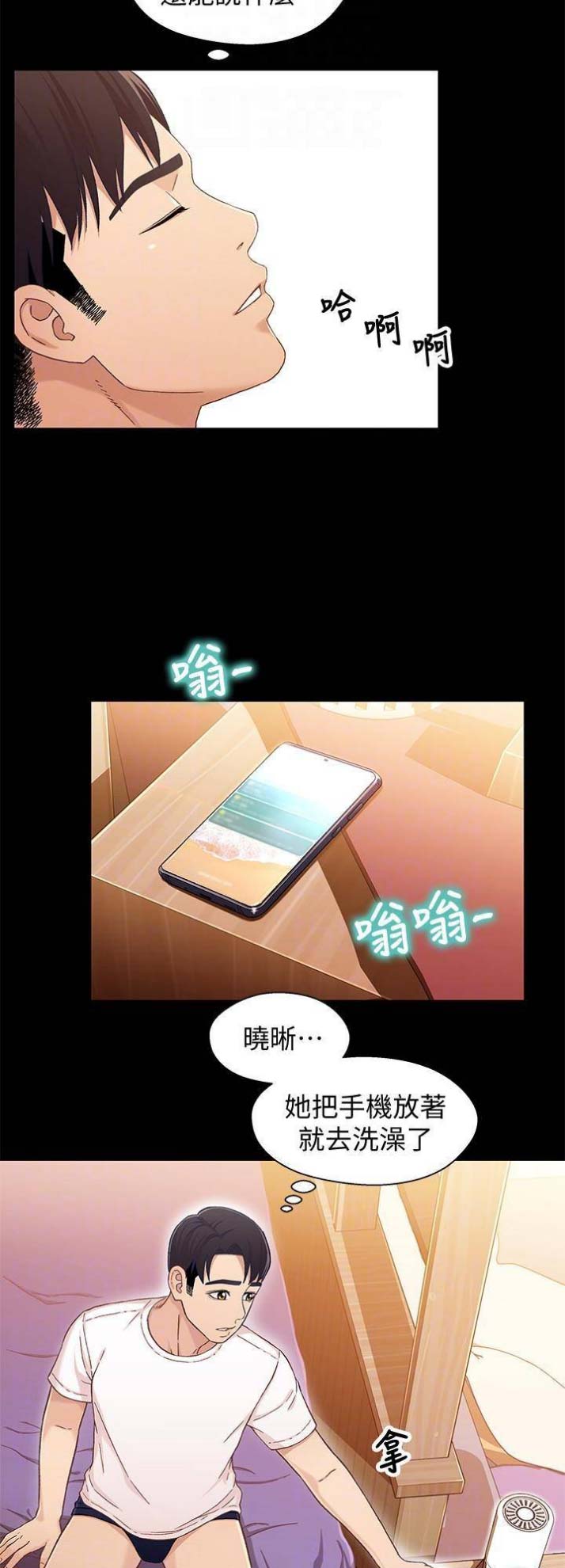 《兄妹关系》第46话 第7页