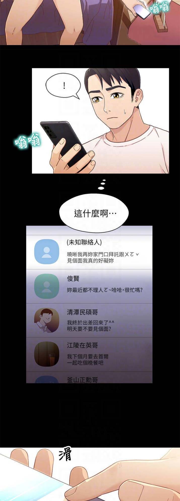 《兄妹关系》第46话 第8页