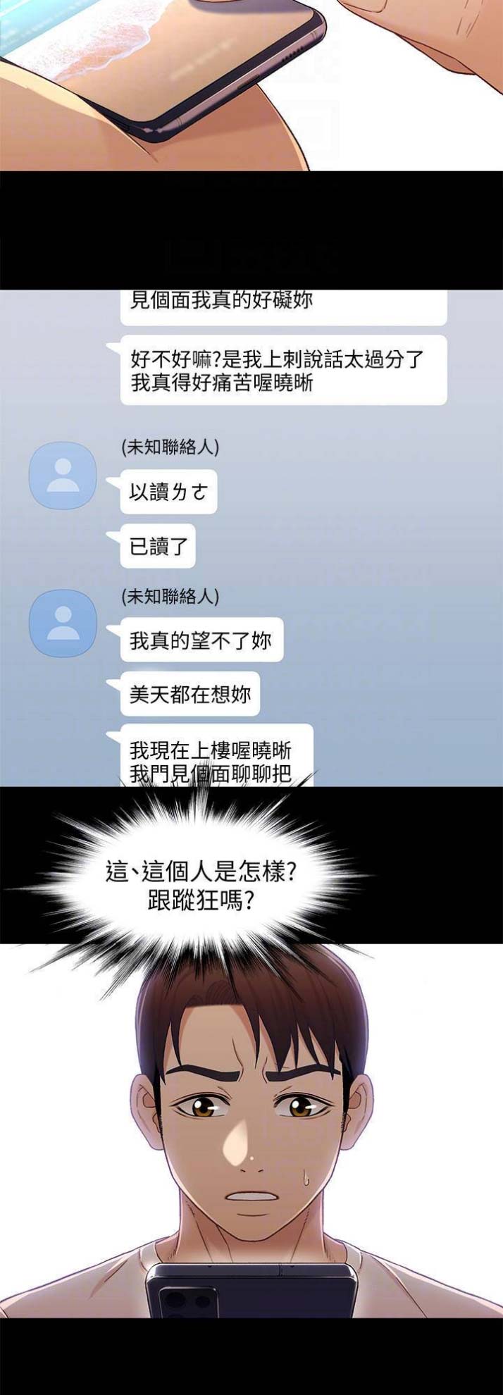 《兄妹关系》第46话 第9页