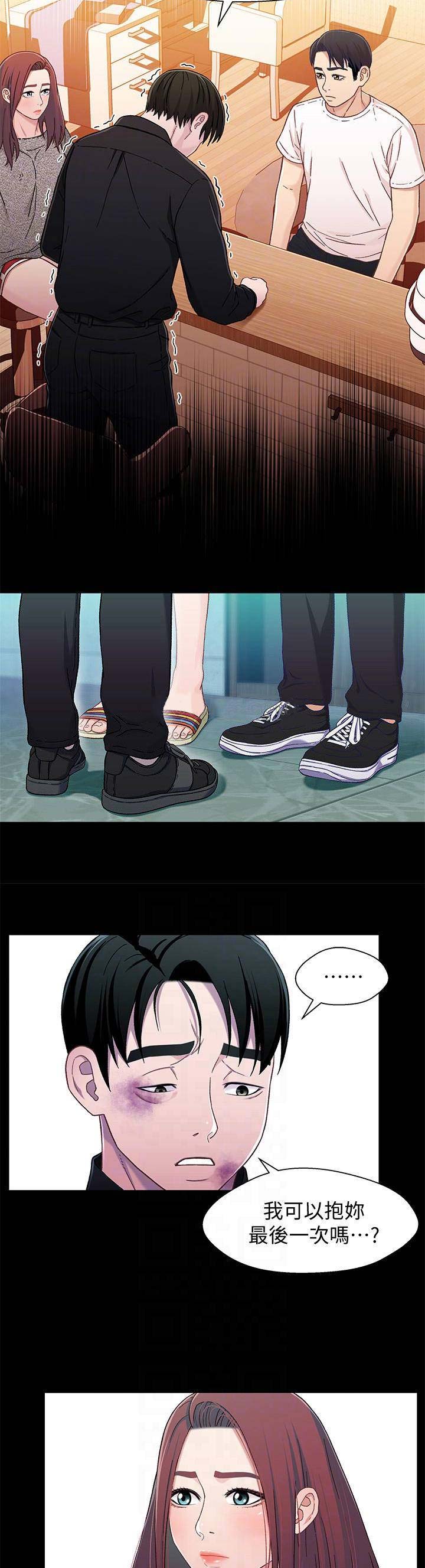 《兄妹关系》第48话 第10页