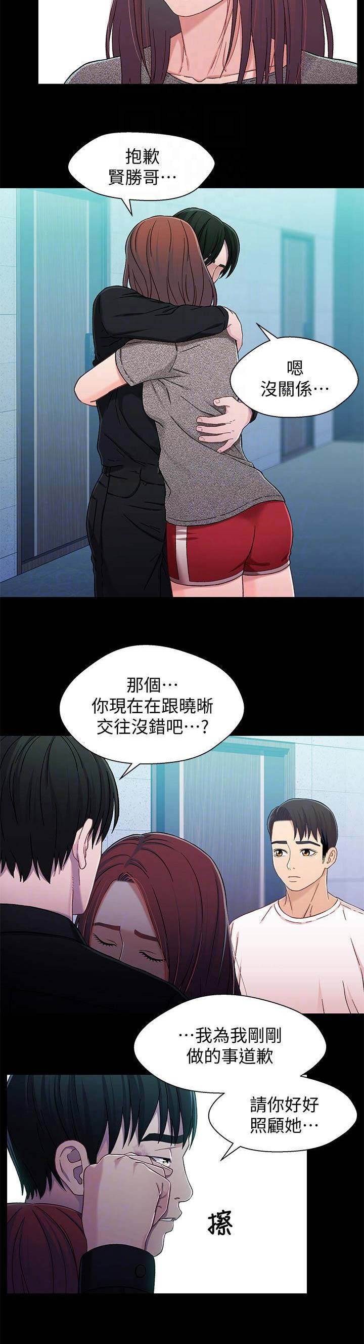 《兄妹关系》第48话 第11页