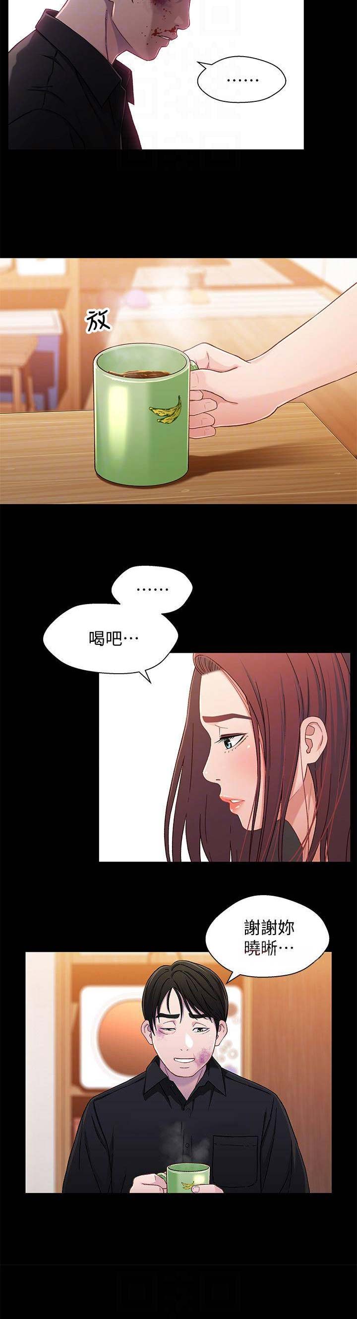 《兄妹关系》第48话 第3页