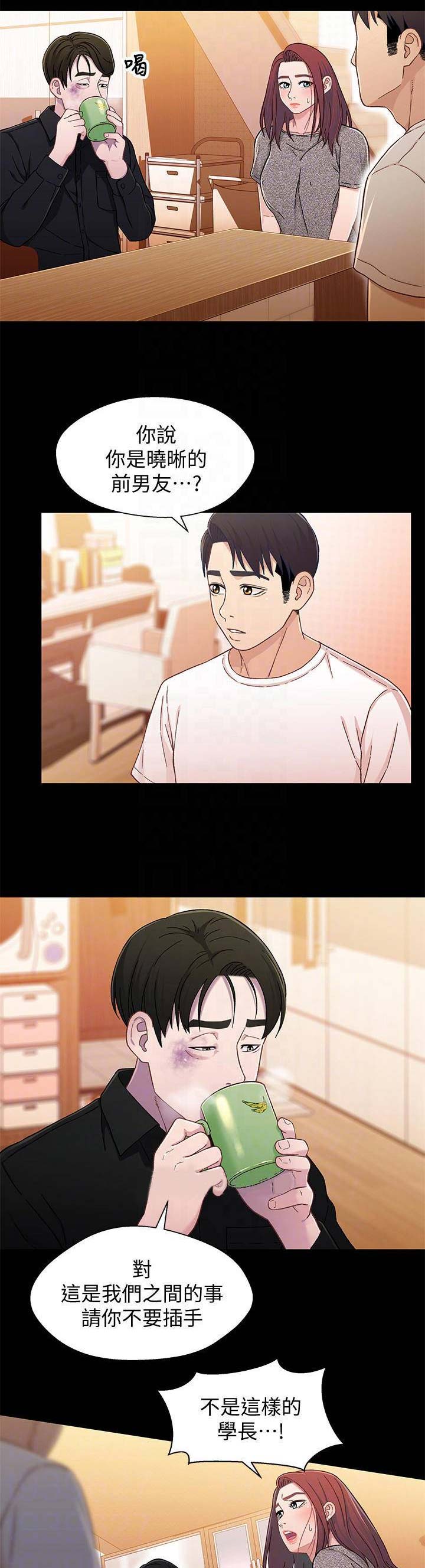 《兄妹关系》第48话 第4页
