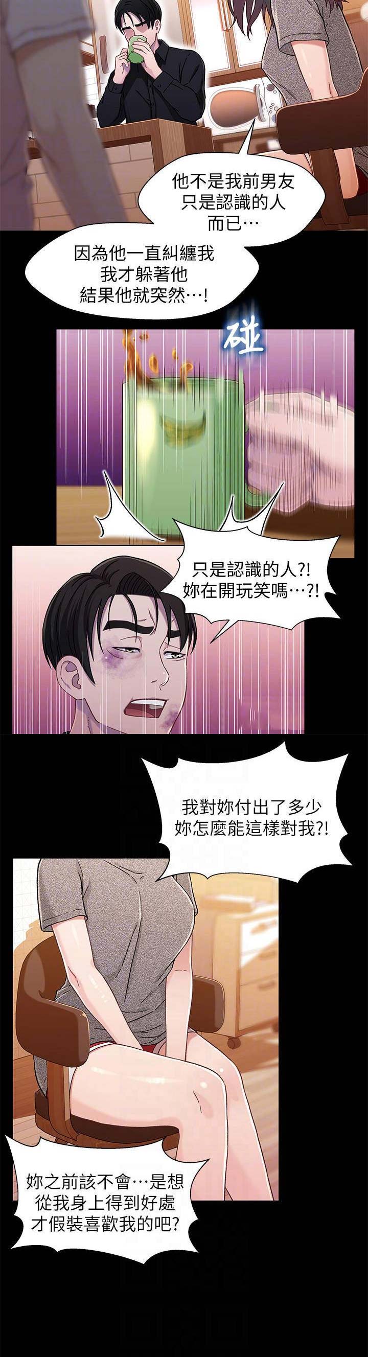 《兄妹关系》第48话 第5页