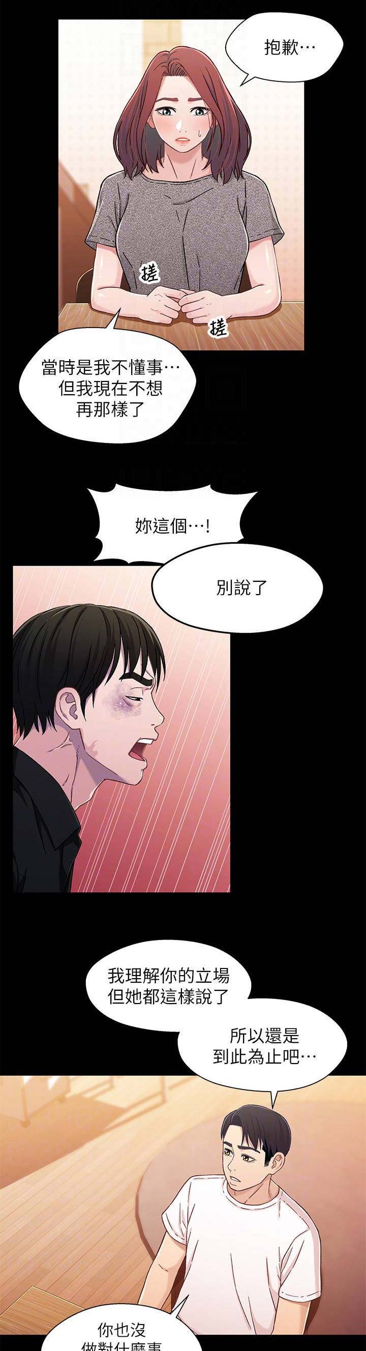 《兄妹关系》第48话 第6页