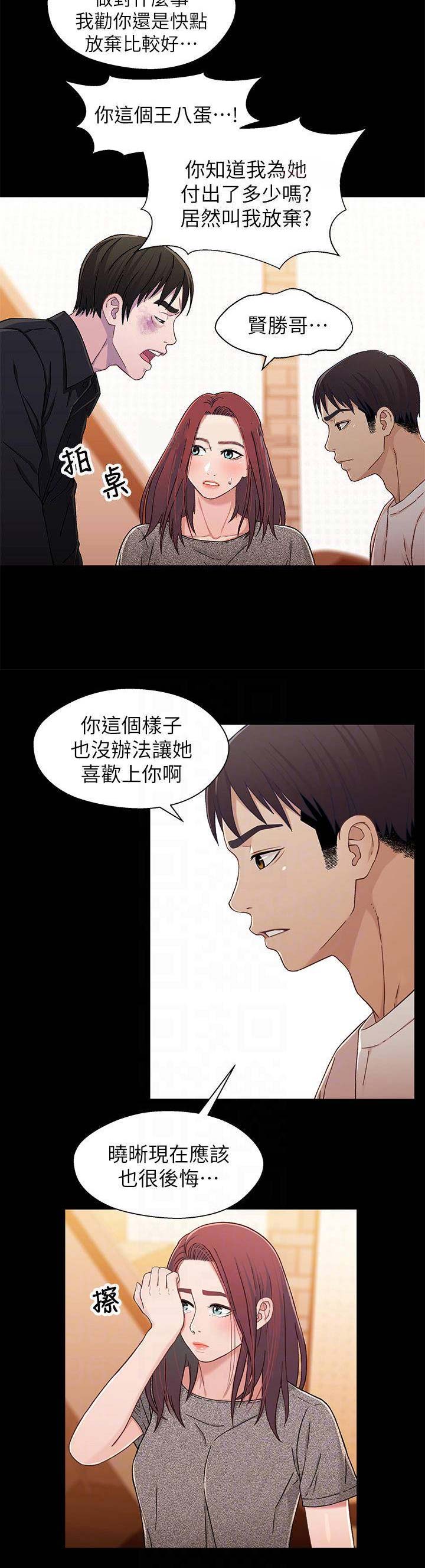 《兄妹关系》第48话 第7页