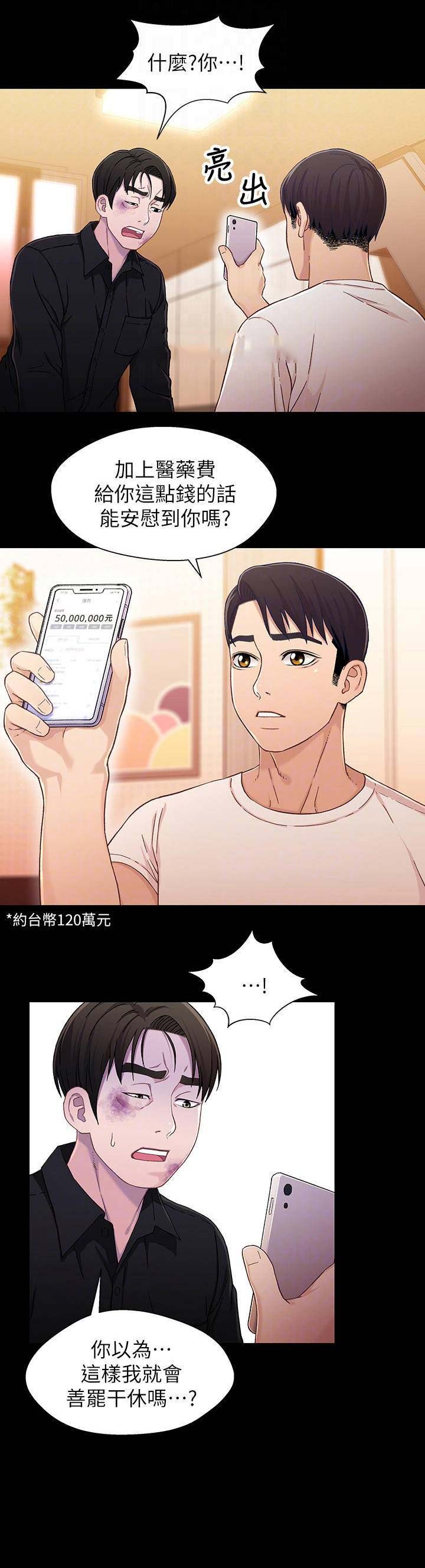 《兄妹关系》第48话 第8页