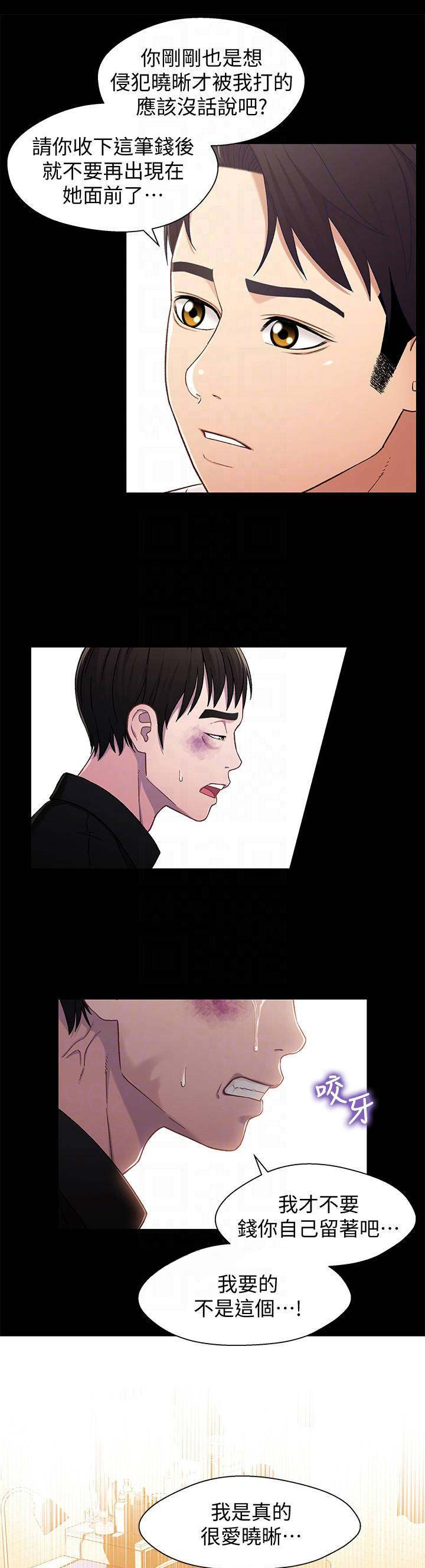 《兄妹关系》第48话 第9页