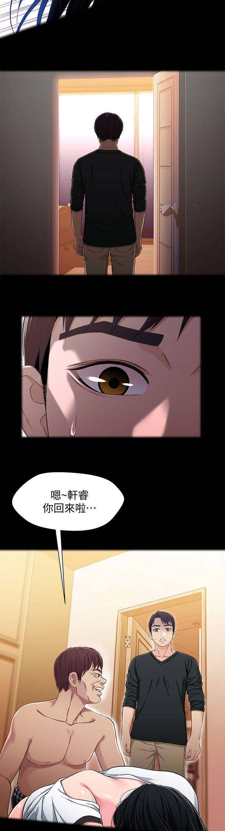 《兄妹关系》第49话 第10页