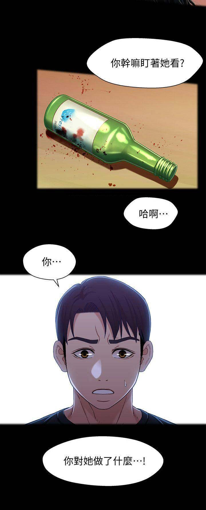 《兄妹关系》第49话 第11页