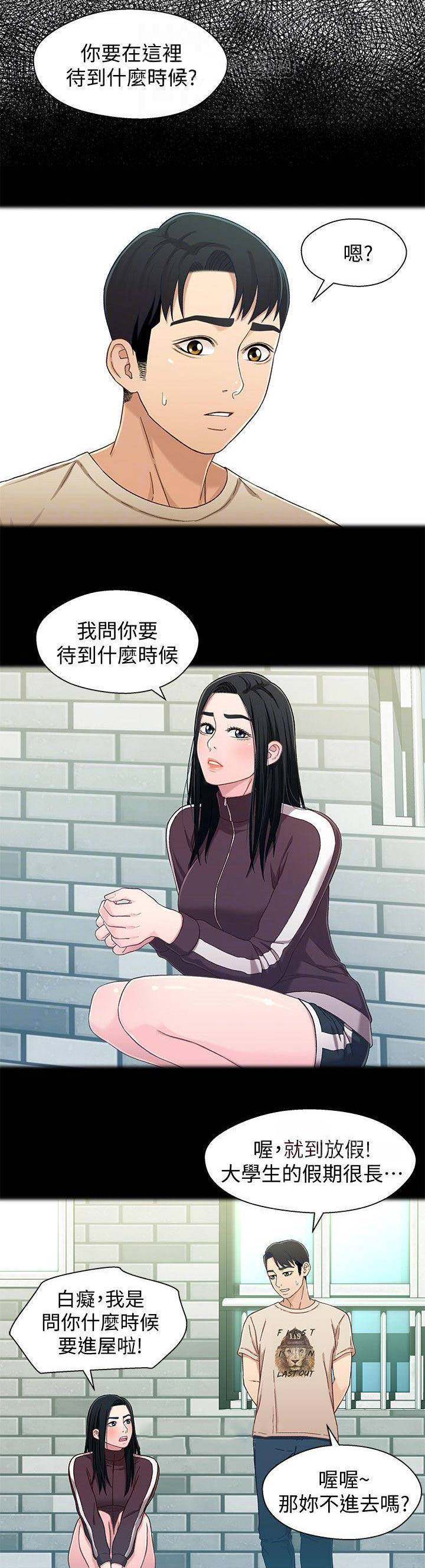 《兄妹关系》第49话 第2页