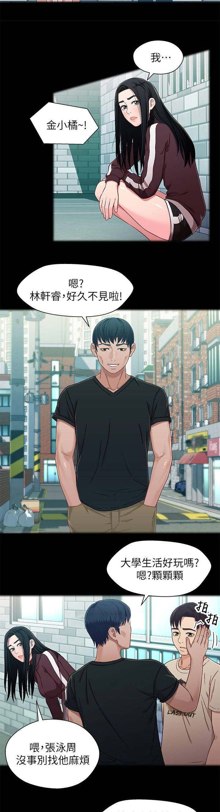 《兄妹关系》第49话 第3页