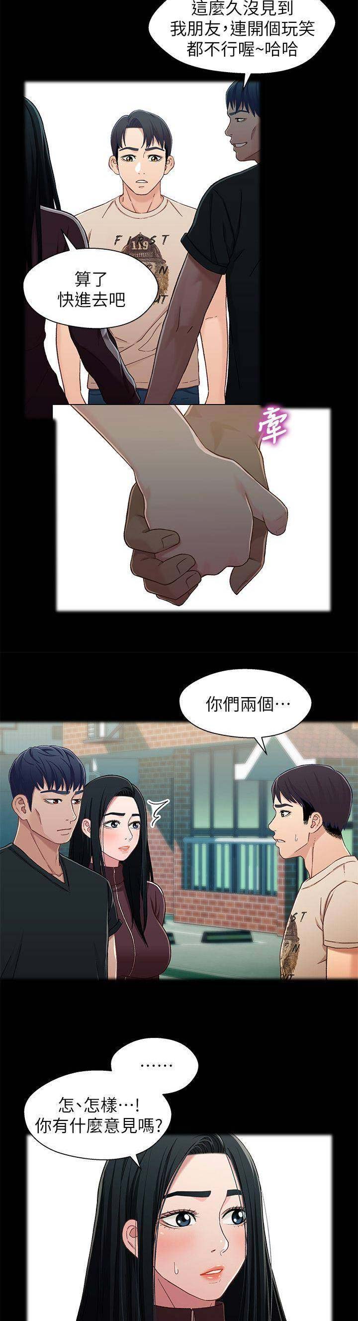 《兄妹关系》第49话 第4页