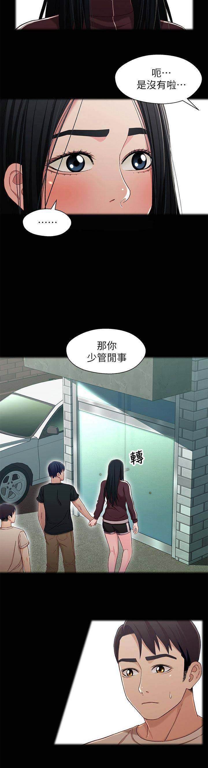 《兄妹关系》第49话 第5页