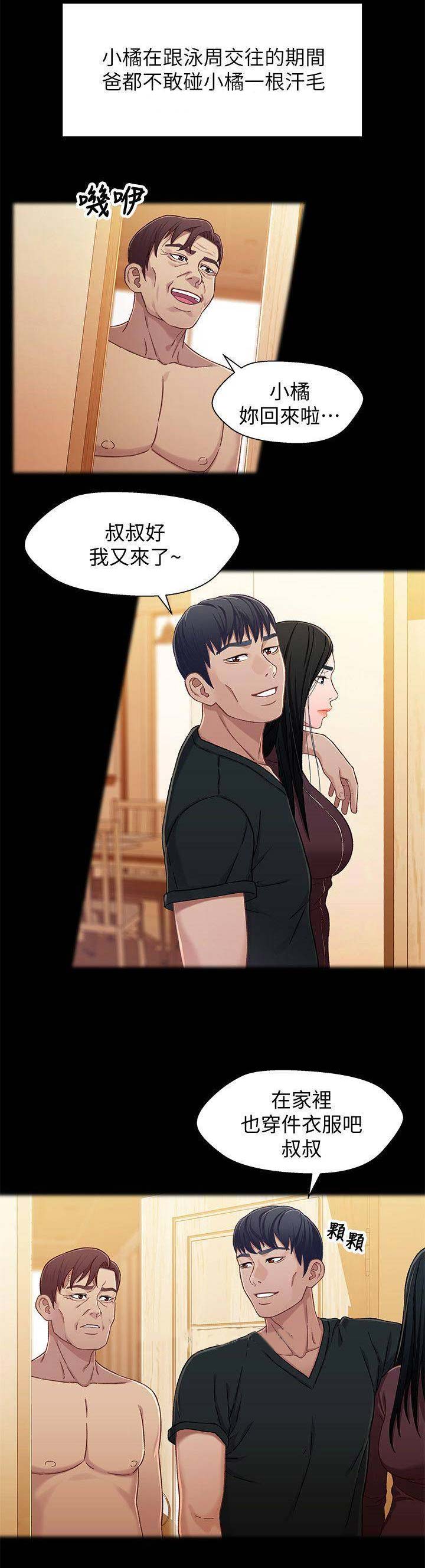 《兄妹关系》第49话 第6页