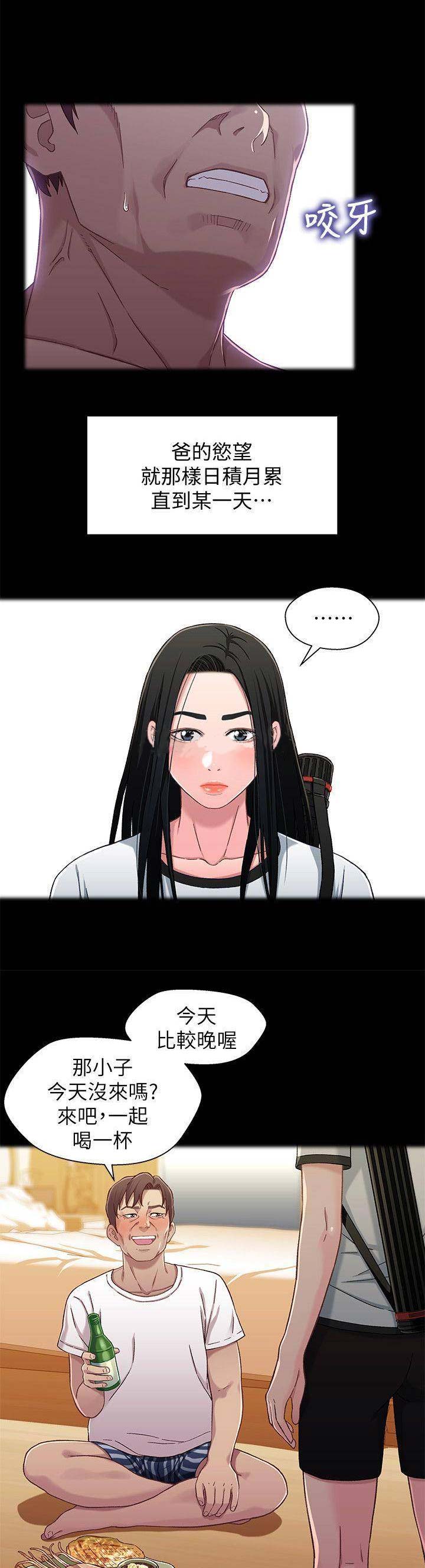 《兄妹关系》第49话 第7页