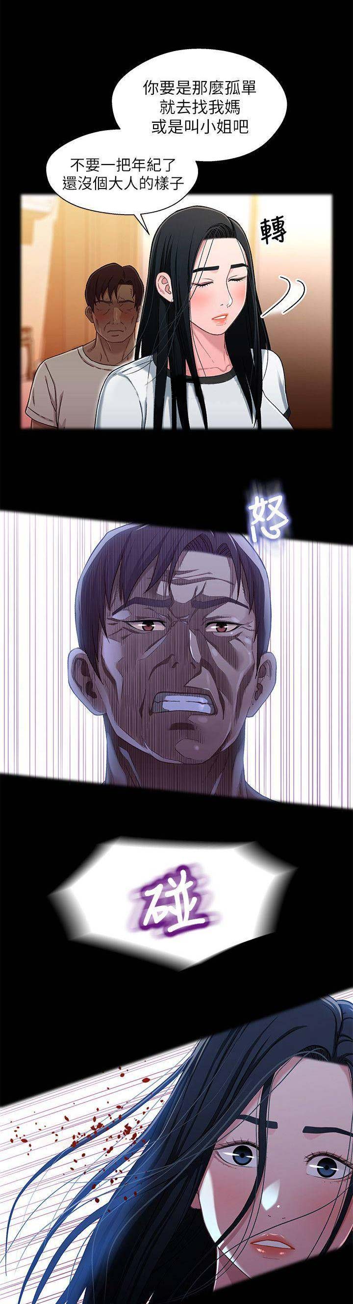 《兄妹关系》第49话 第9页