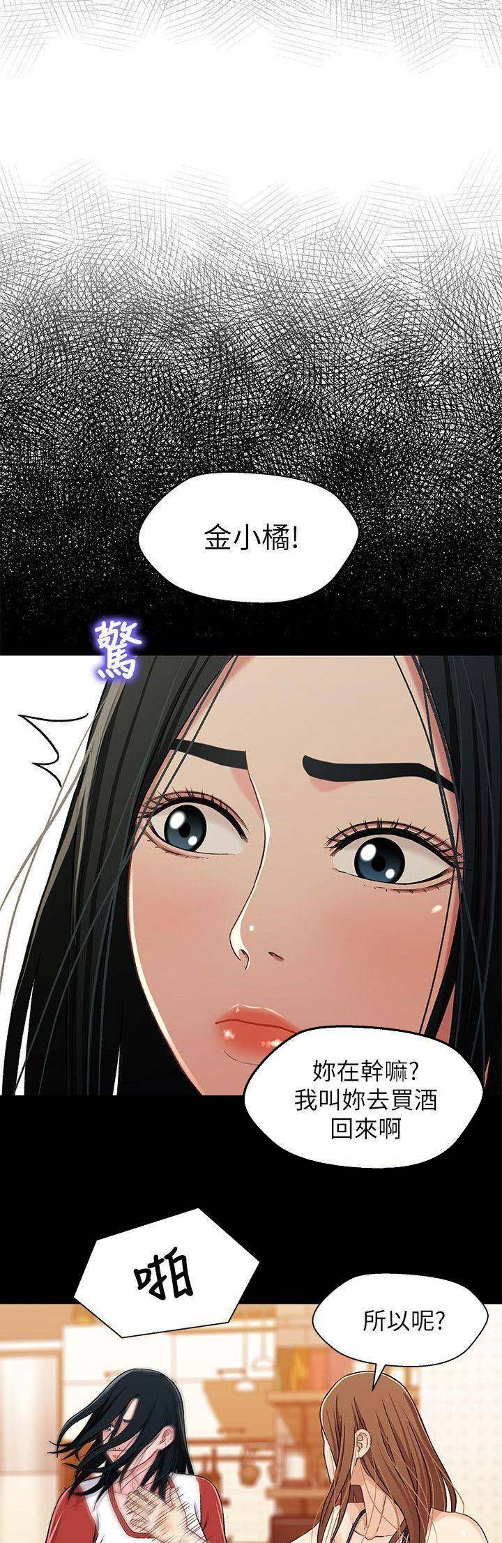 《兄妹关系》第51话 第10页