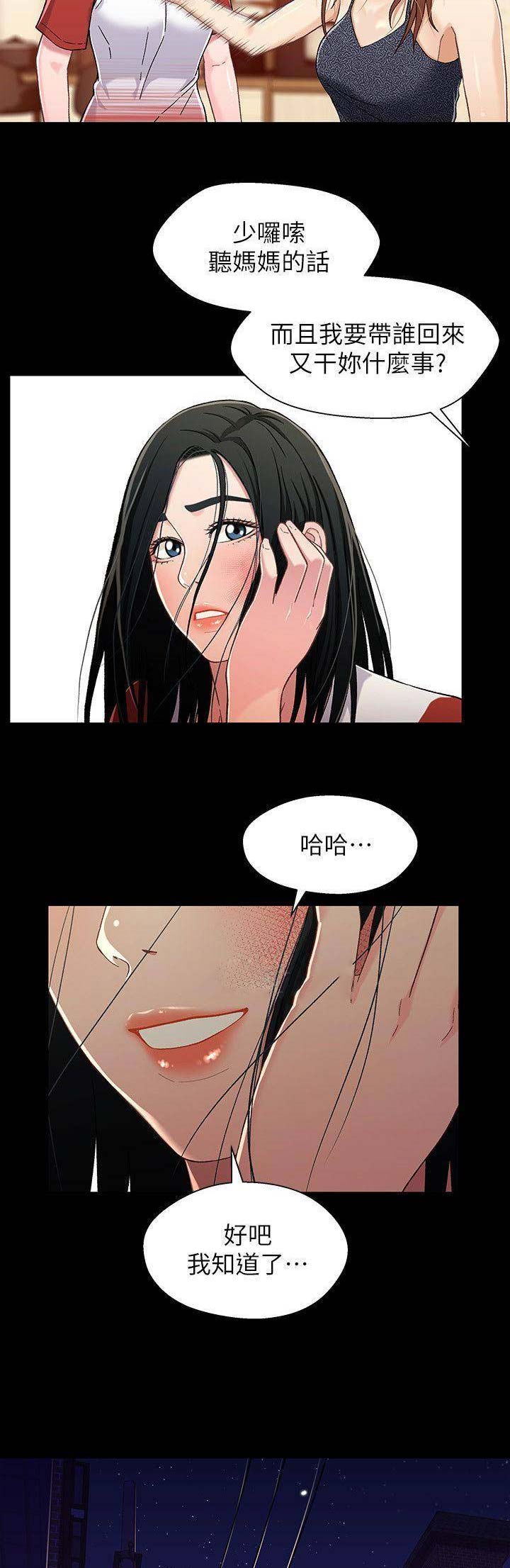 《兄妹关系》第51话 第11页