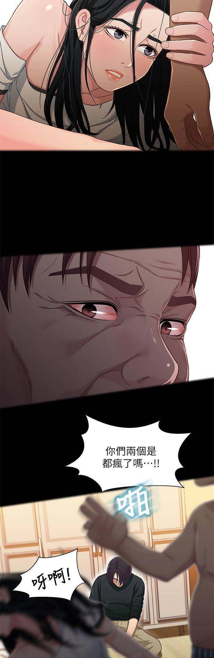 《兄妹关系》第51话 第2页