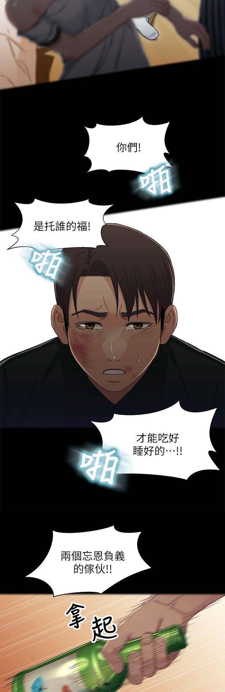 《兄妹关系》第51话 第3页