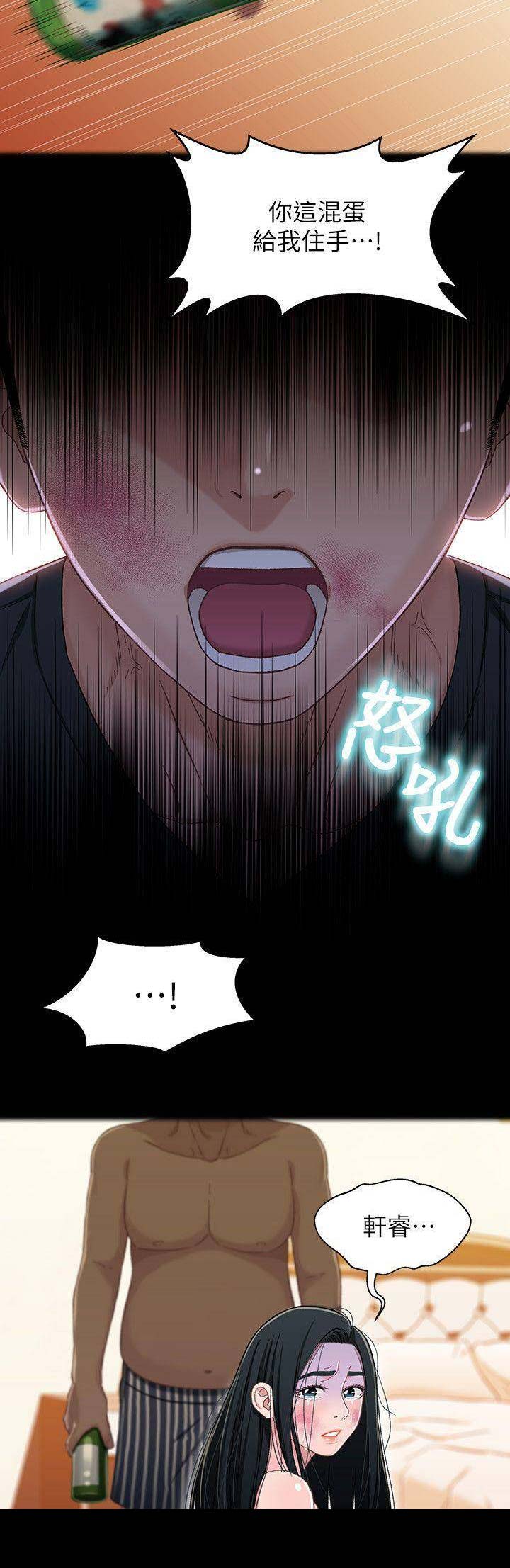 《兄妹关系》第51话 第4页