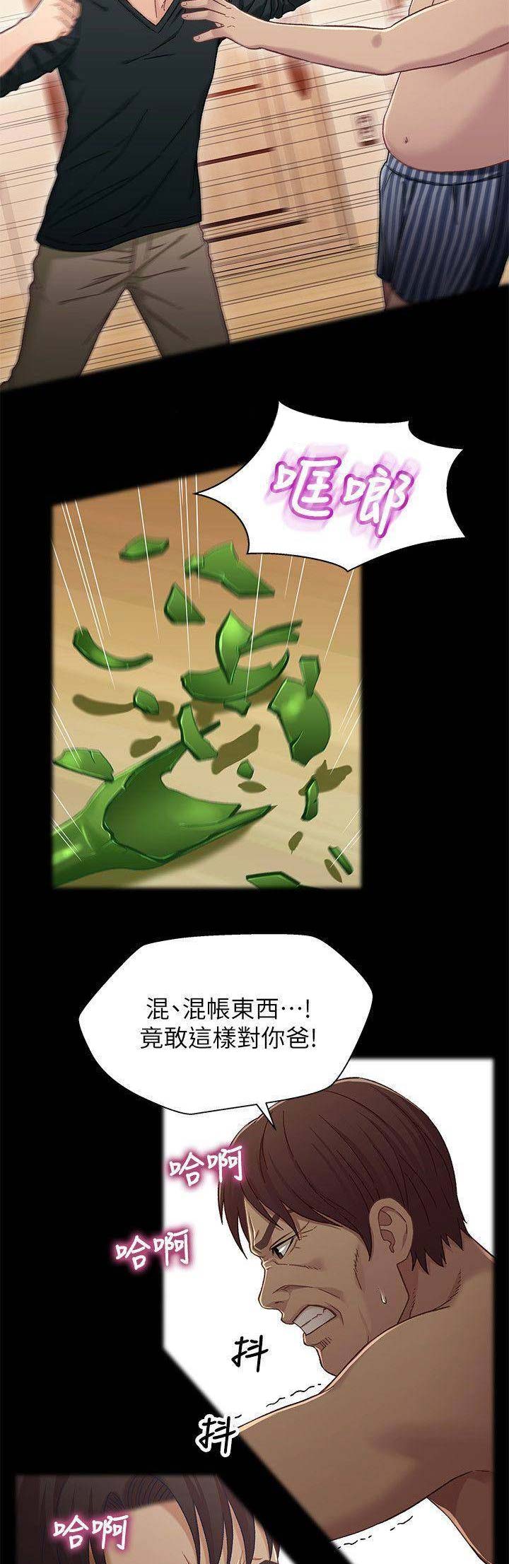《兄妹关系》第51话 第6页