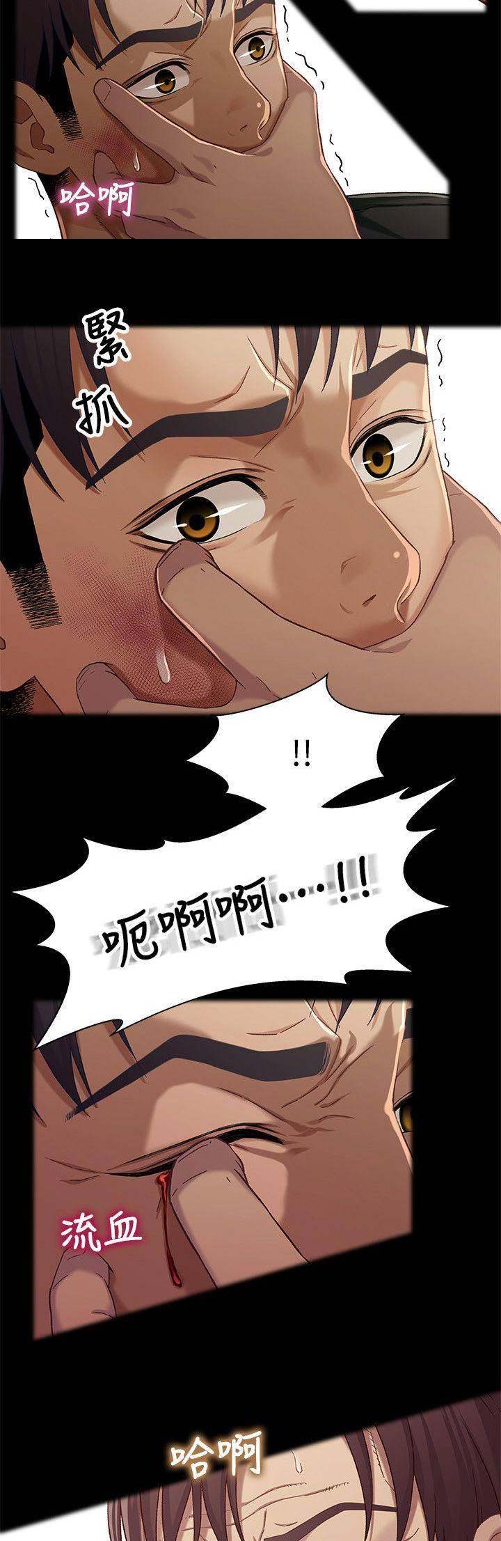 《兄妹关系》第51话 第7页