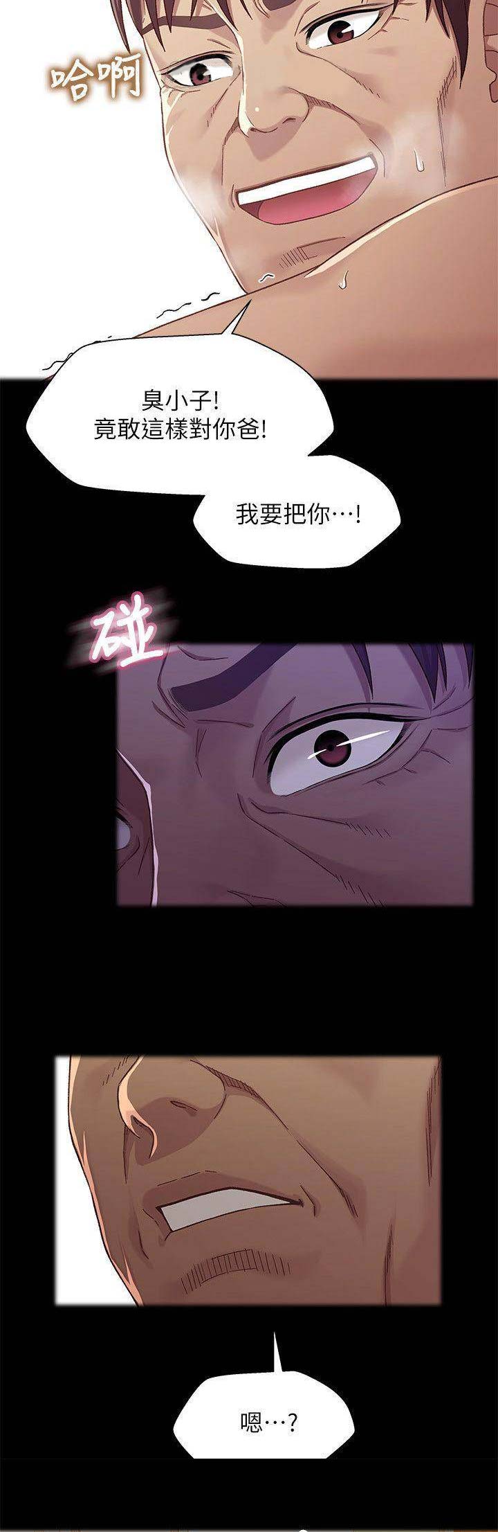 《兄妹关系》第51话 第8页